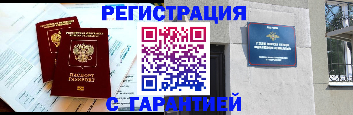 временная регистрация гарантия в Тайге