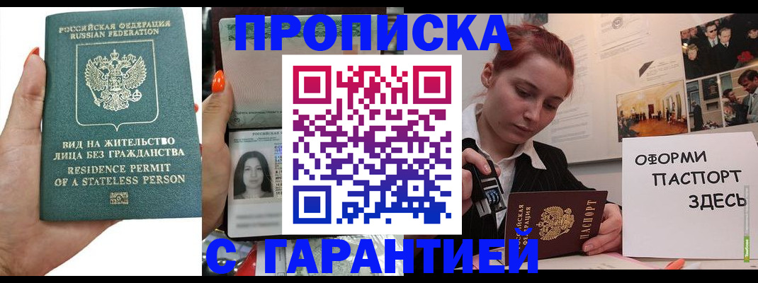 прописка в квартире в Тайге